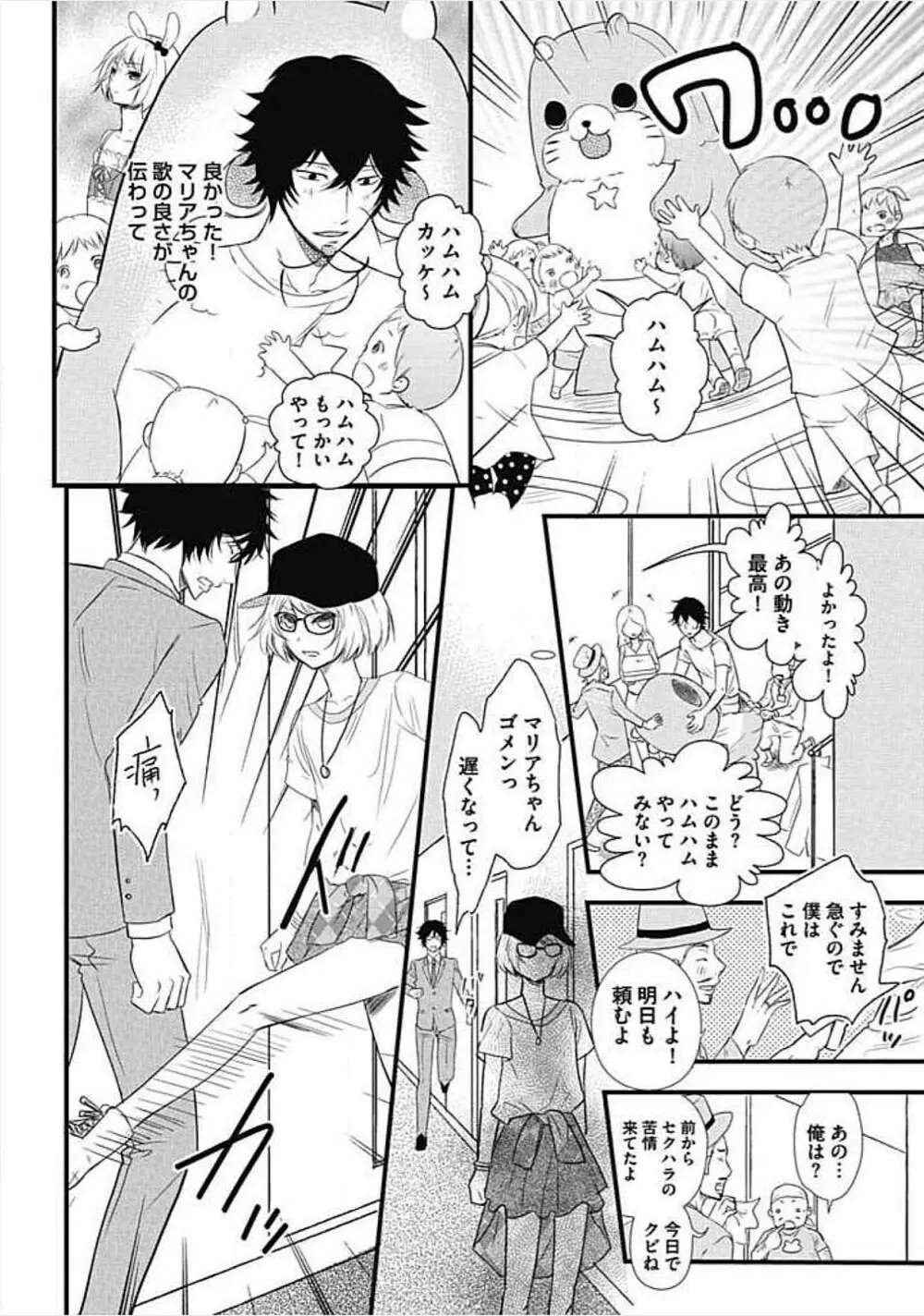 奴隷ベルボーイの飼いならし方教えます。 Page.44