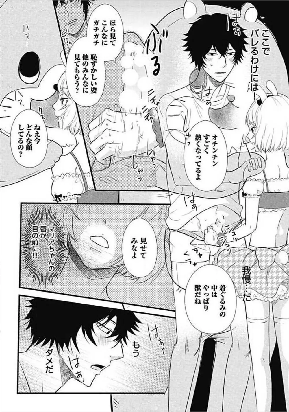 奴隷ベルボーイの飼いならし方教えます。 Page.48