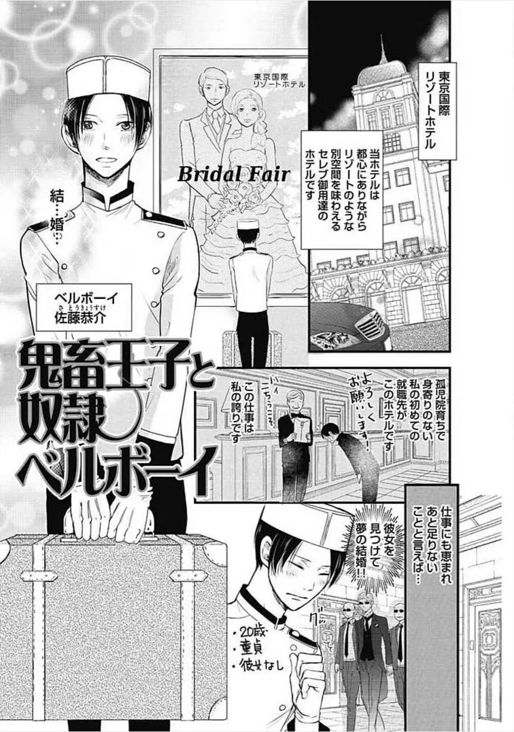 奴隷ベルボーイの飼いならし方教えます。 Page.5