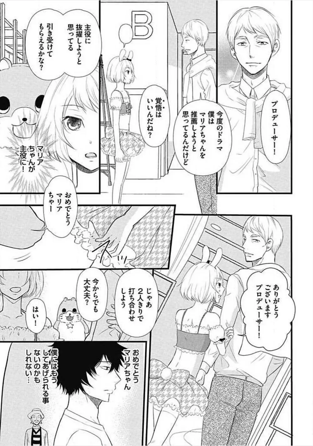 奴隷ベルボーイの飼いならし方教えます。 Page.53