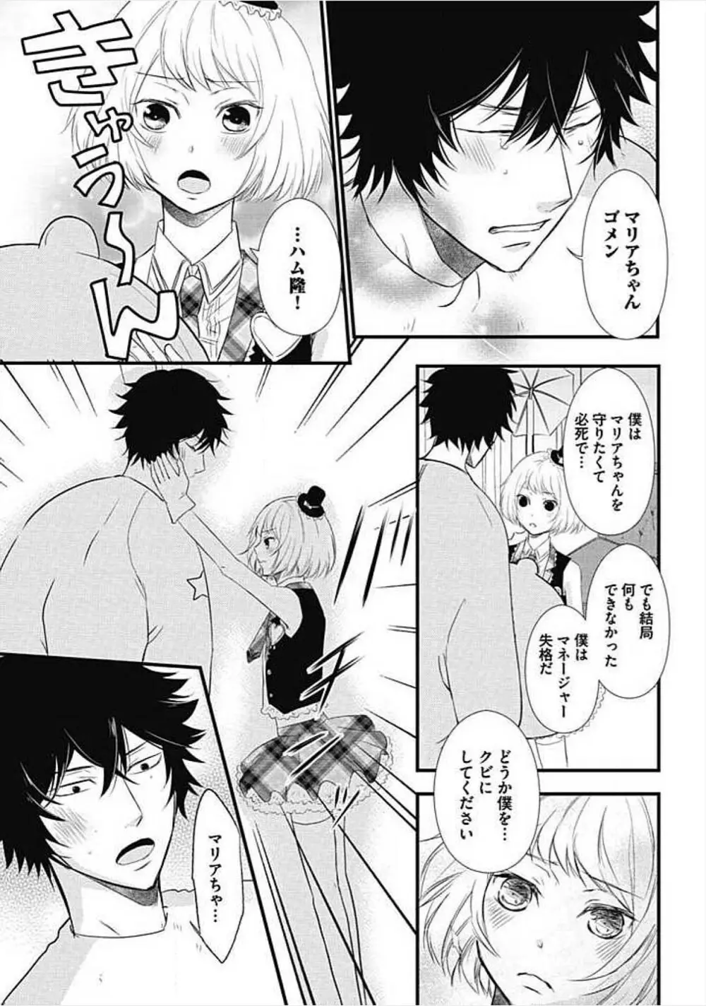 奴隷ベルボーイの飼いならし方教えます。 Page.57