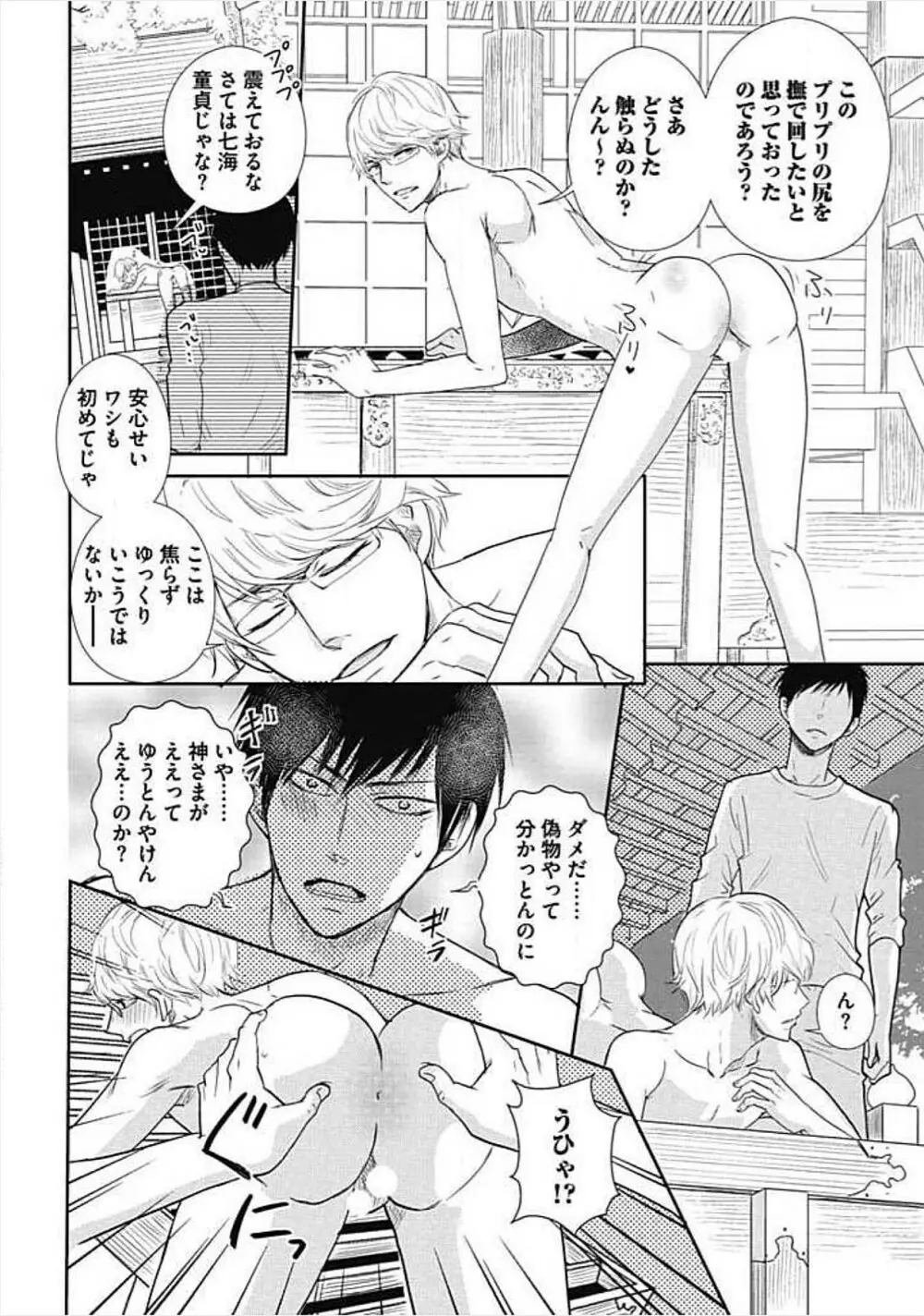 奴隷ベルボーイの飼いならし方教えます。 Page.70