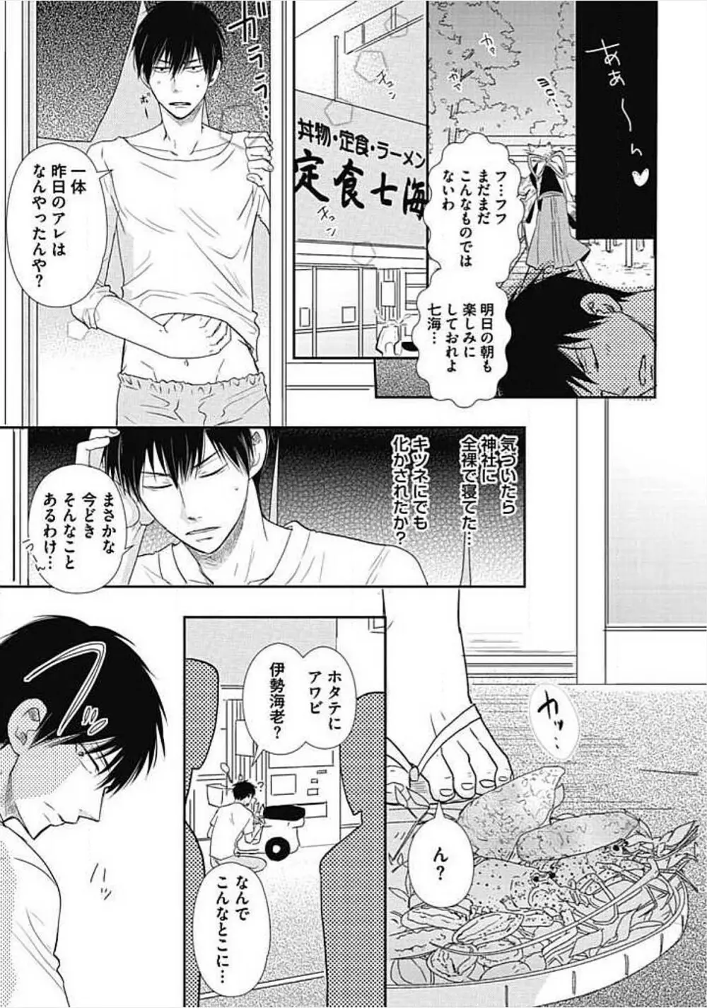 奴隷ベルボーイの飼いならし方教えます。 Page.75