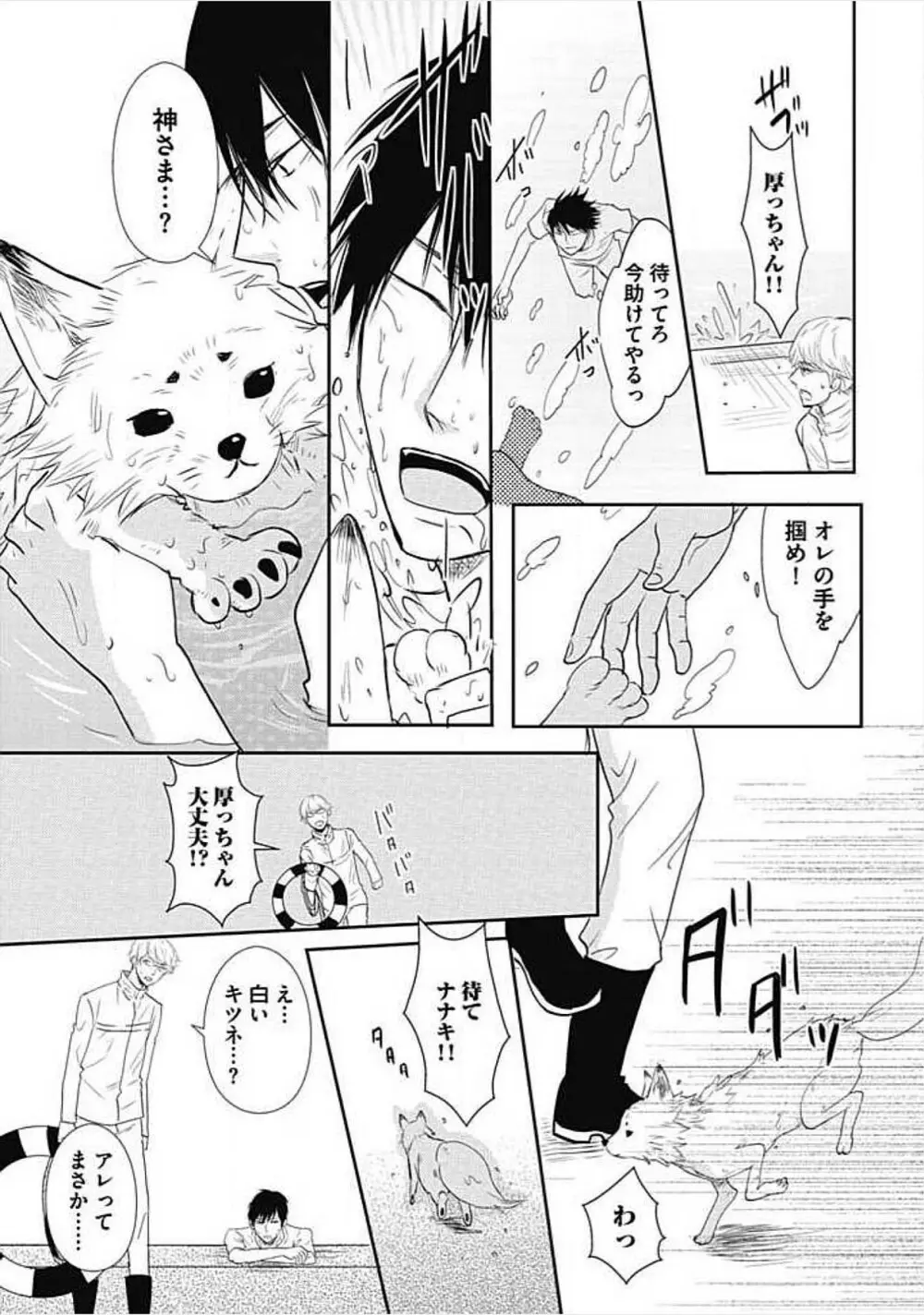 奴隷ベルボーイの飼いならし方教えます。 Page.87