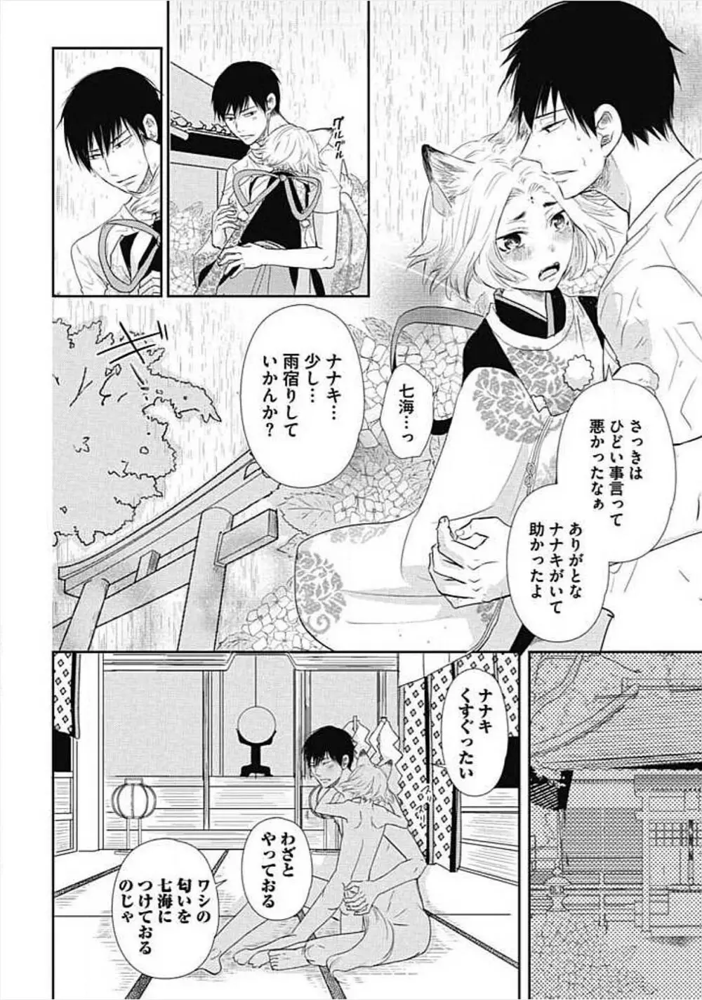 奴隷ベルボーイの飼いならし方教えます。 Page.90