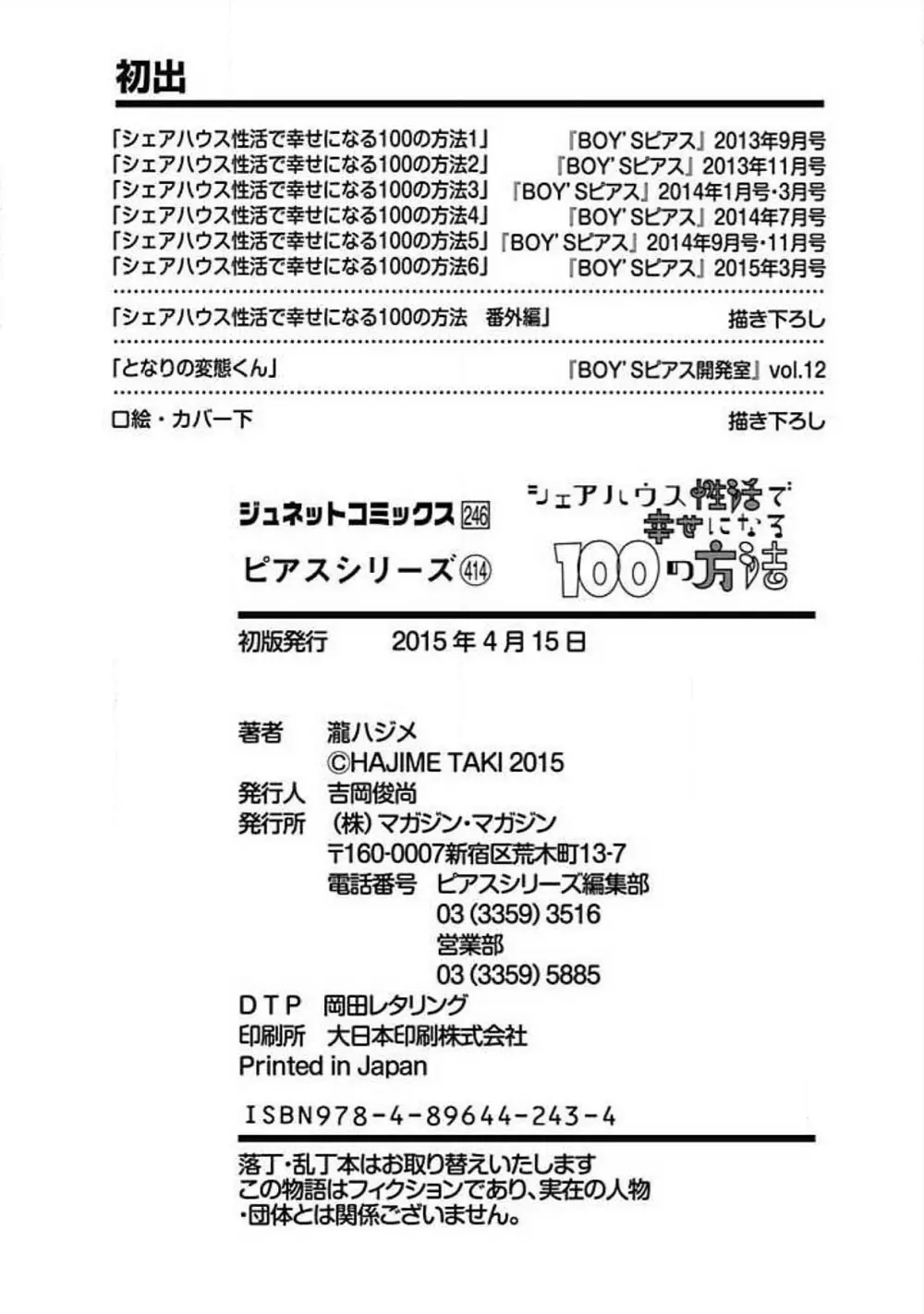 シェアハウス性活で幸せになる100の方法 Page.198