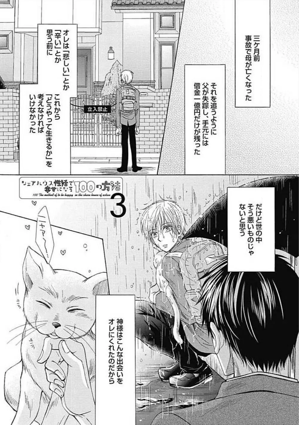 シェアハウス性活で幸せになる100の方法 Page.47