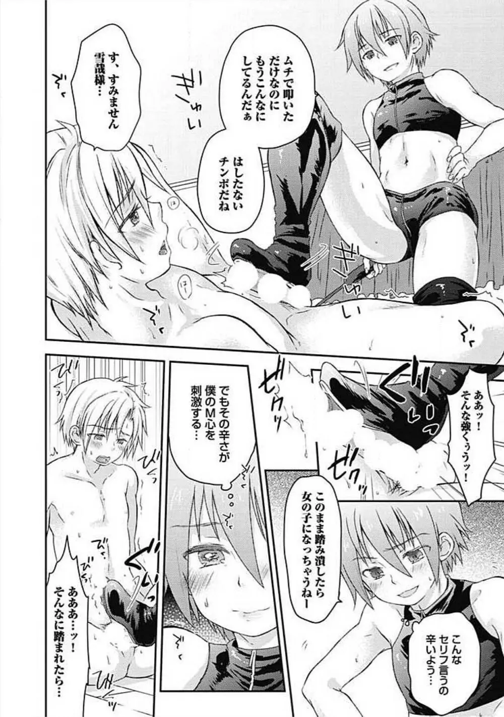 S、体験版 Page.10