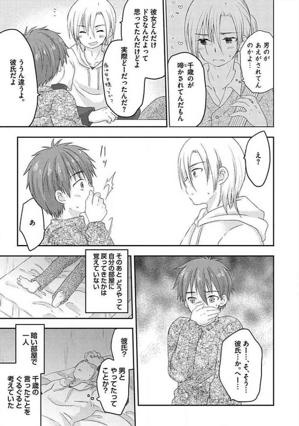 S、体験版 Page.123