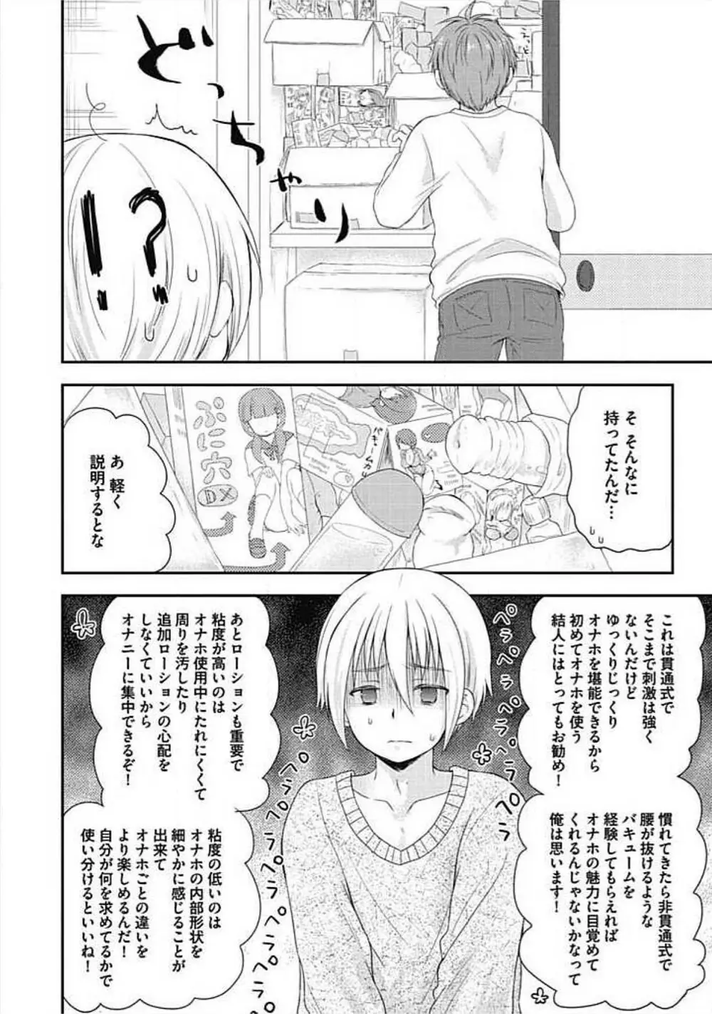 S、体験版 Page.144