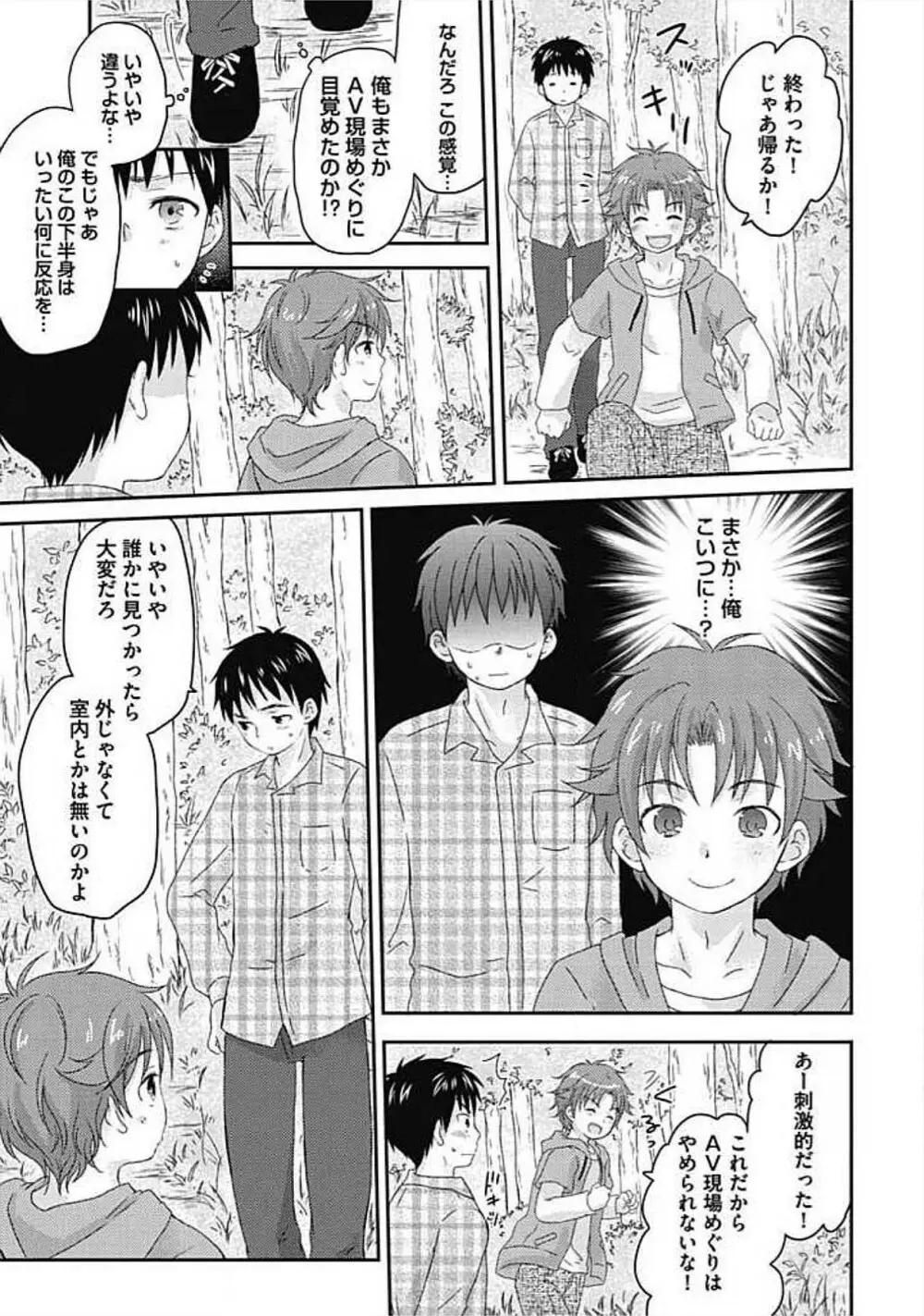 S、体験版 Page.167