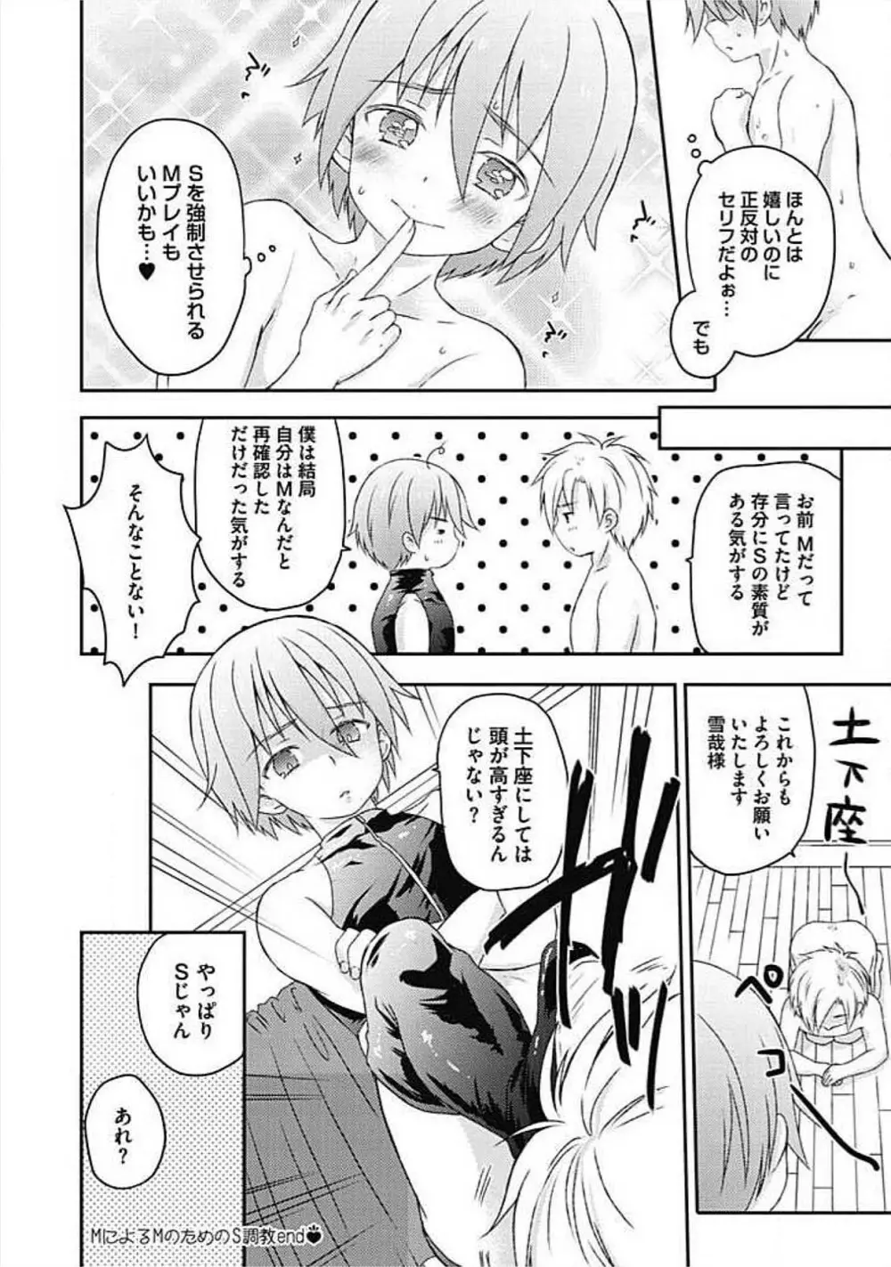 S、体験版 Page.28