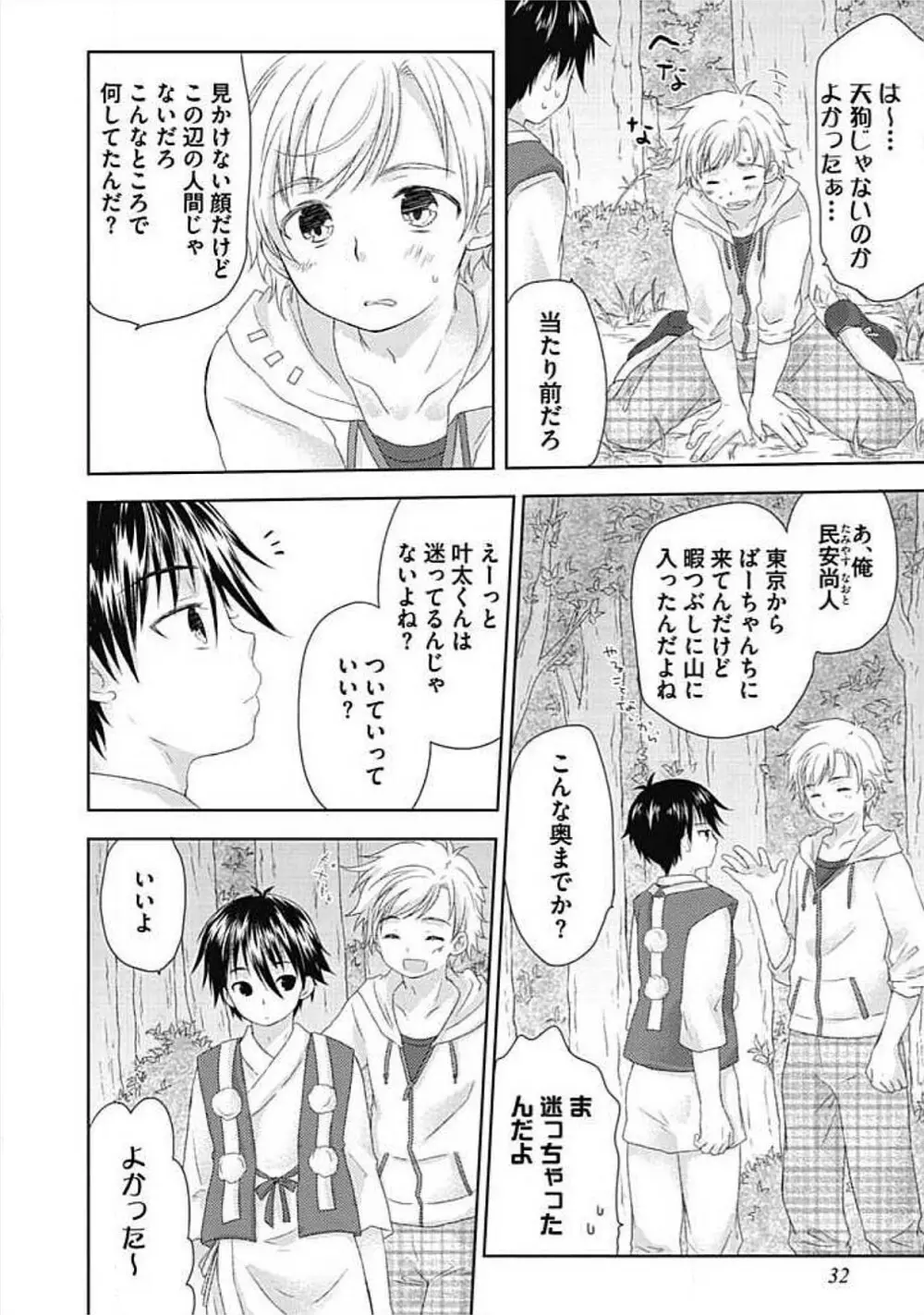 S、体験版 Page.34