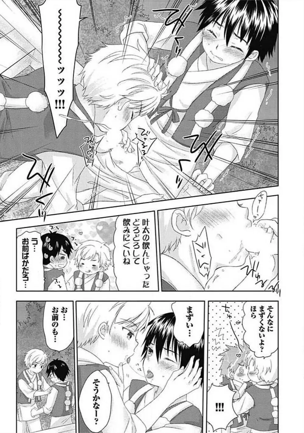 S、体験版 Page.49