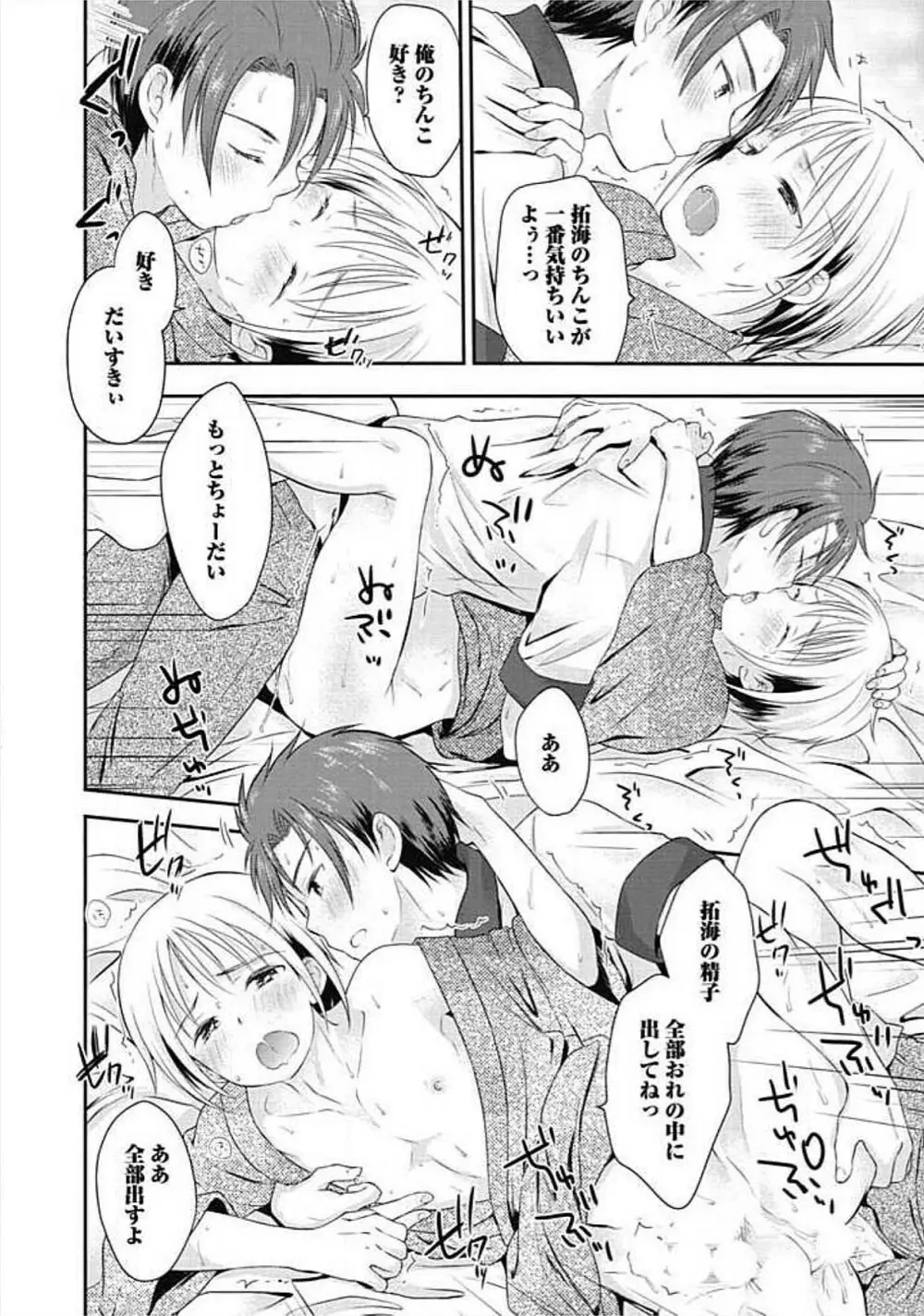 S、体験版 Page.72