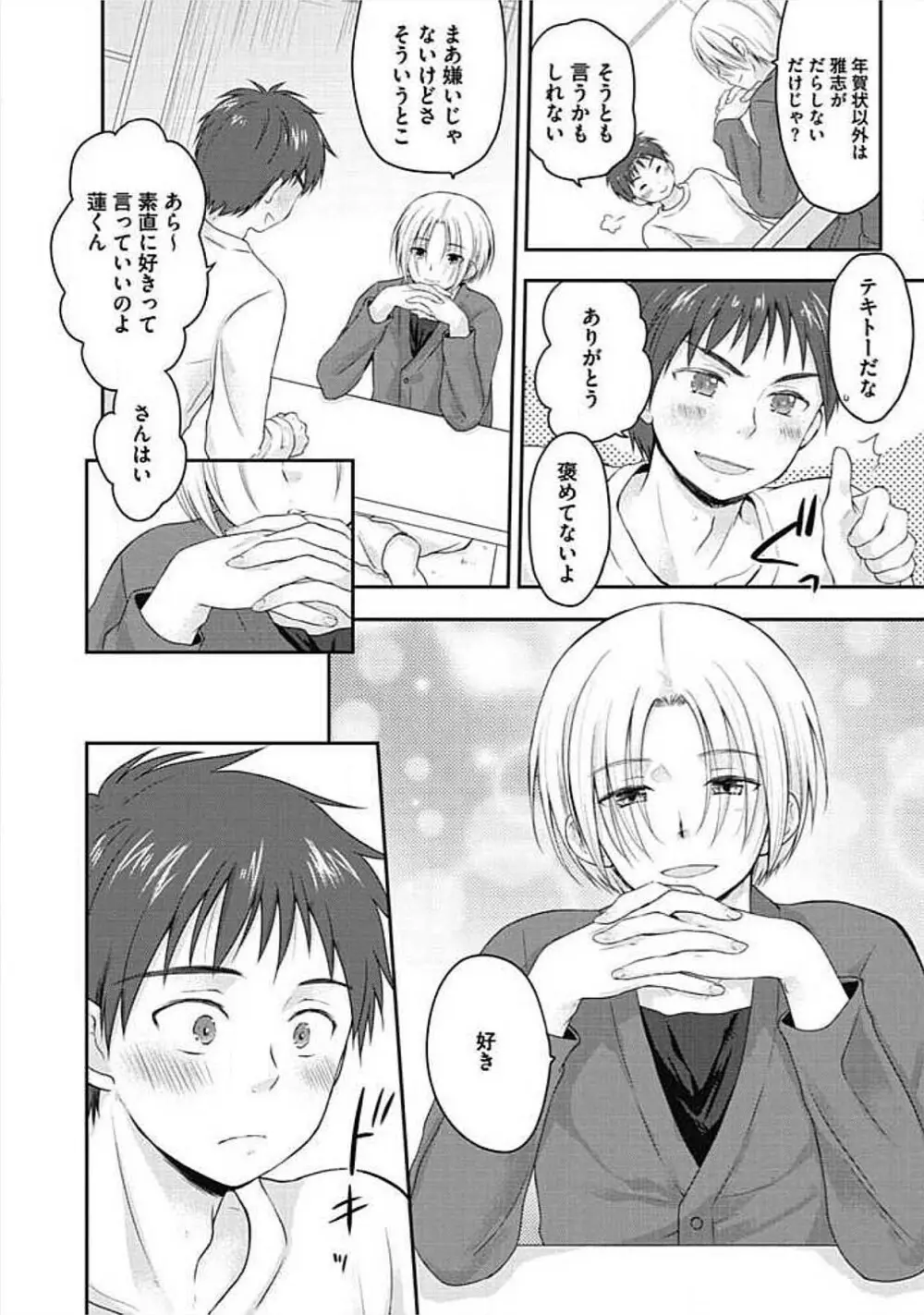 S、体験版 Page.78