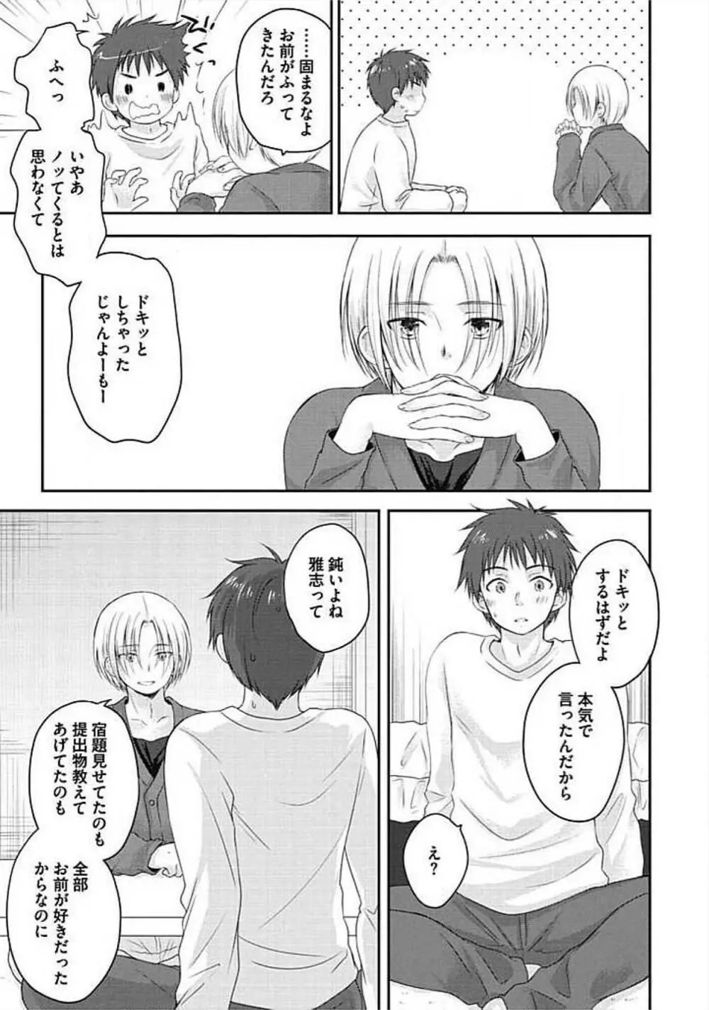 S、体験版 Page.79