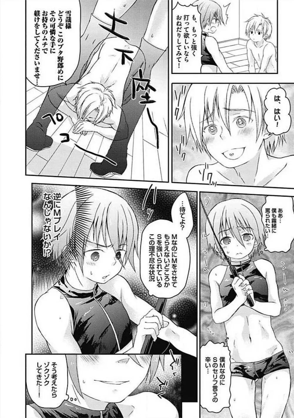 S、体験版 Page.8