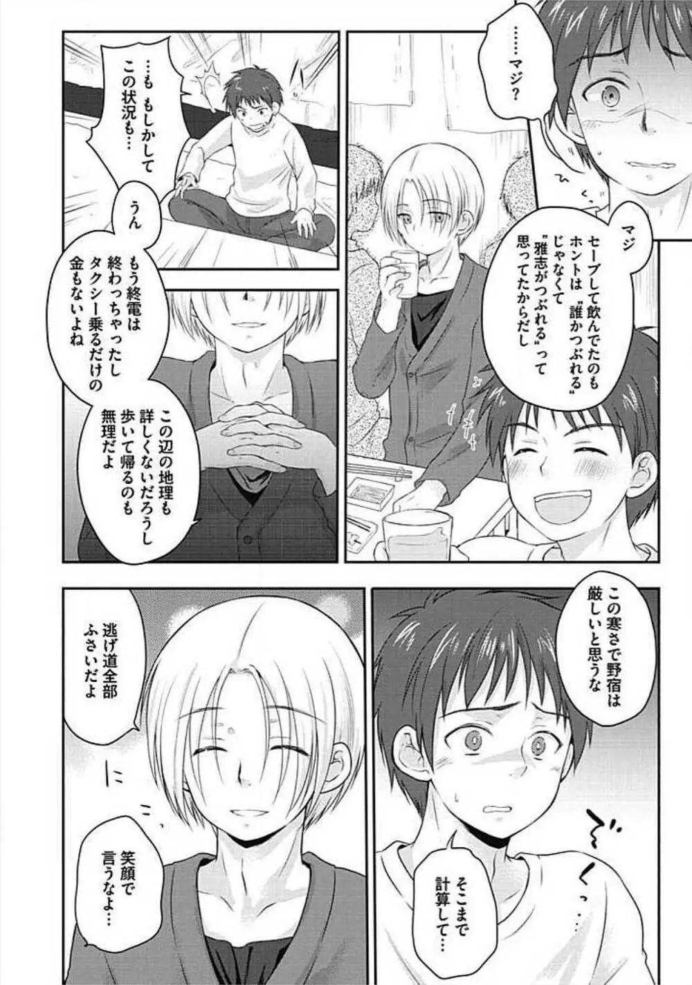 S、体験版 Page.80