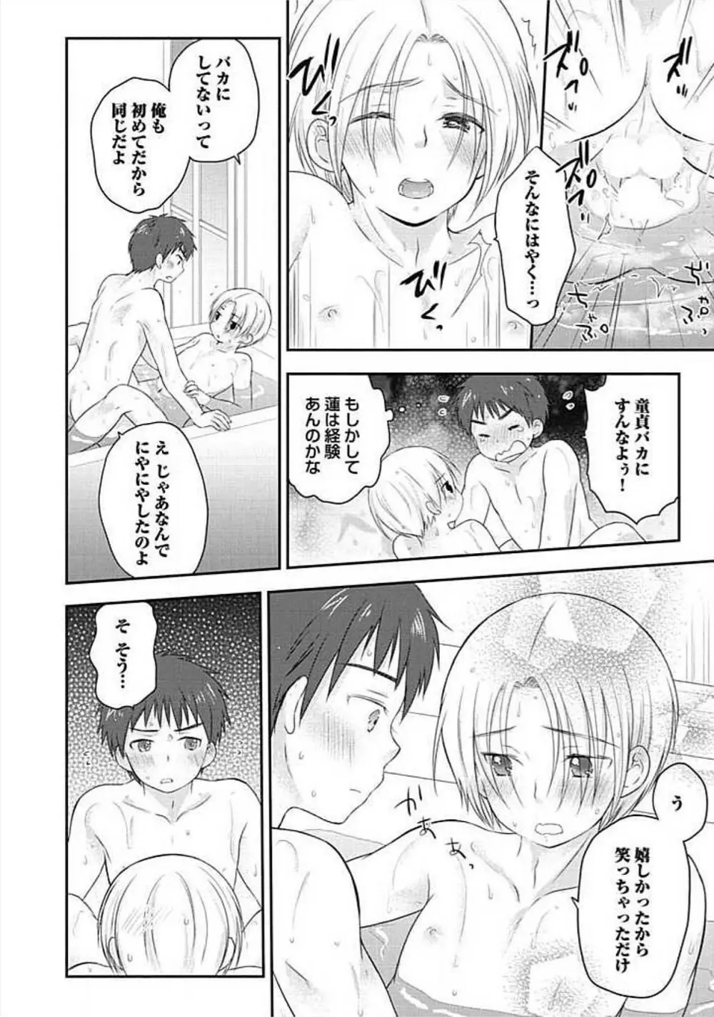 S、体験版 Page.92