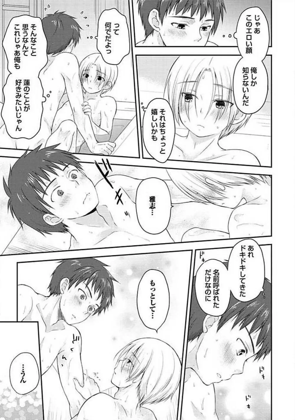 S、体験版 Page.93