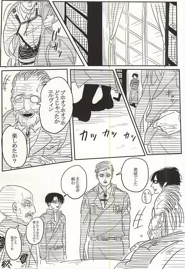 エルリのリヴァエル本 Page.16