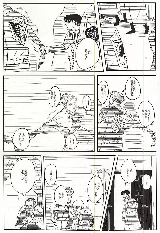 エルリのリヴァエル本 Page.2