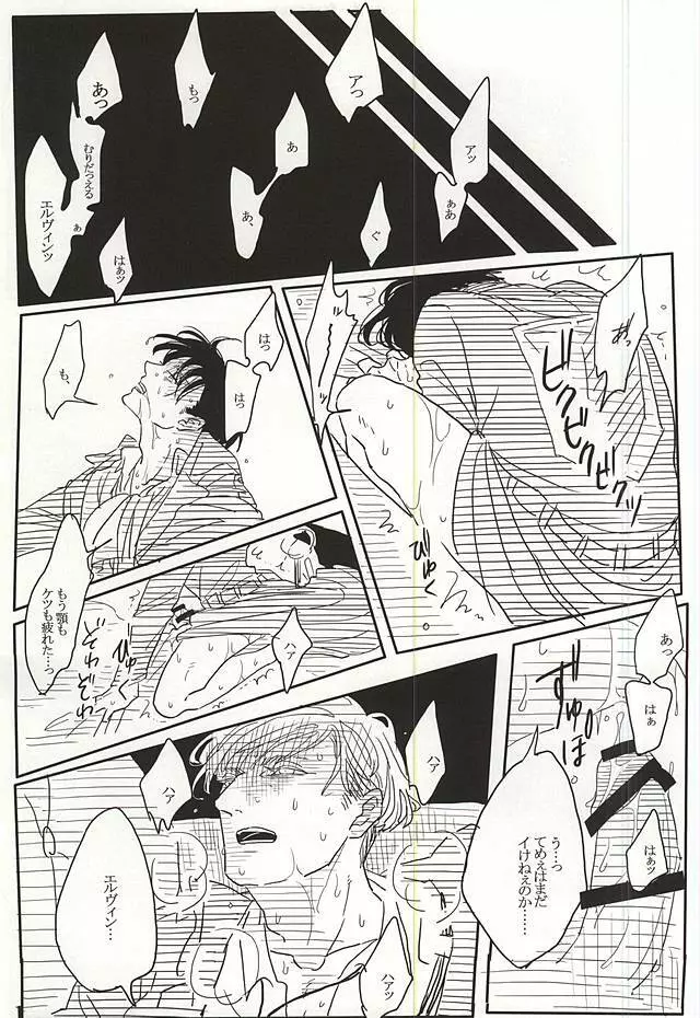 エルリのリヴァエル本 Page.6