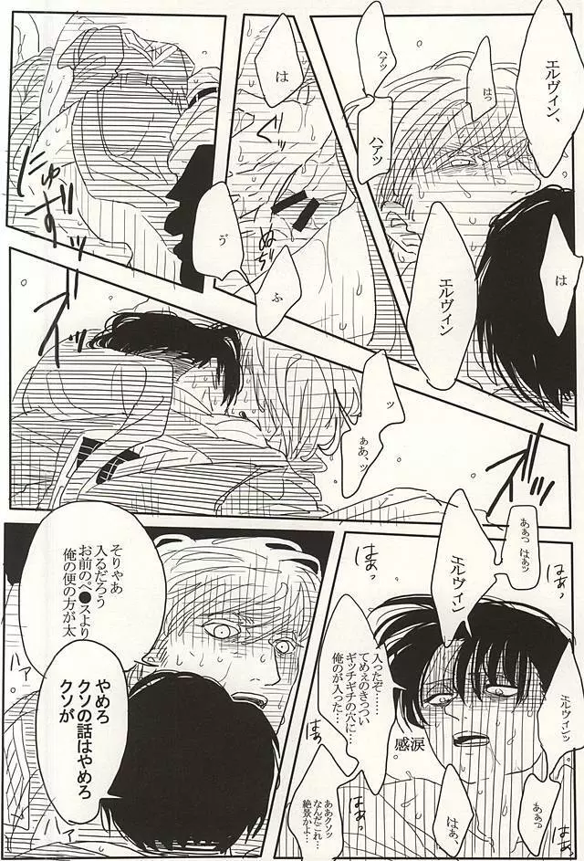 エルリのリヴァエル本 Page.9