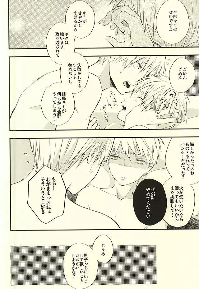 全部キミのせいですよ Page.22