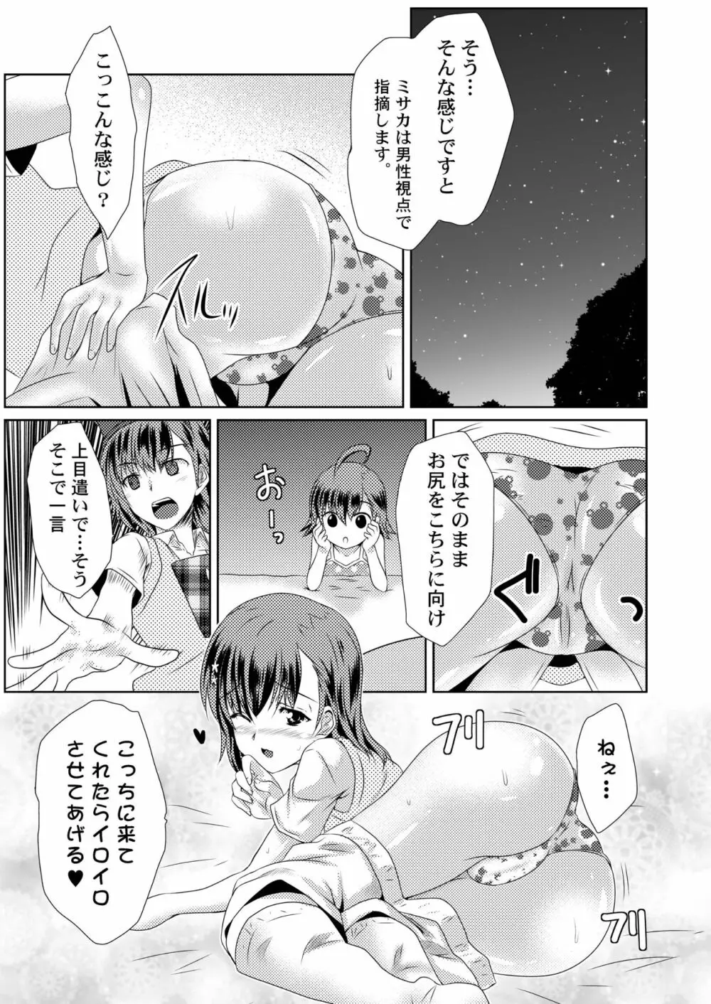 MISAKA×3 素直なキミ達へ。 Page.10