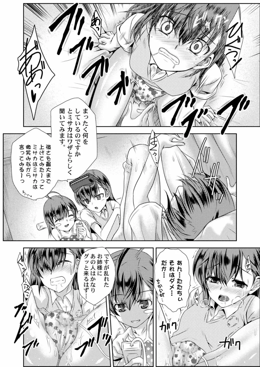 MISAKA×3 素直なキミ達へ。 Page.13