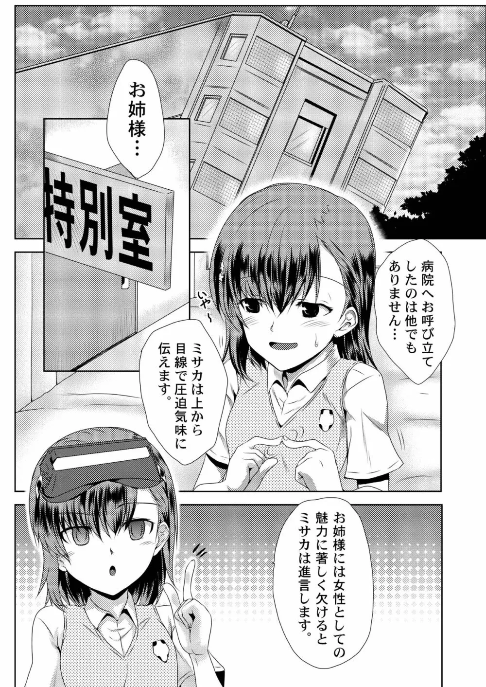 MISAKA×3 素直なキミ達へ。 Page.6