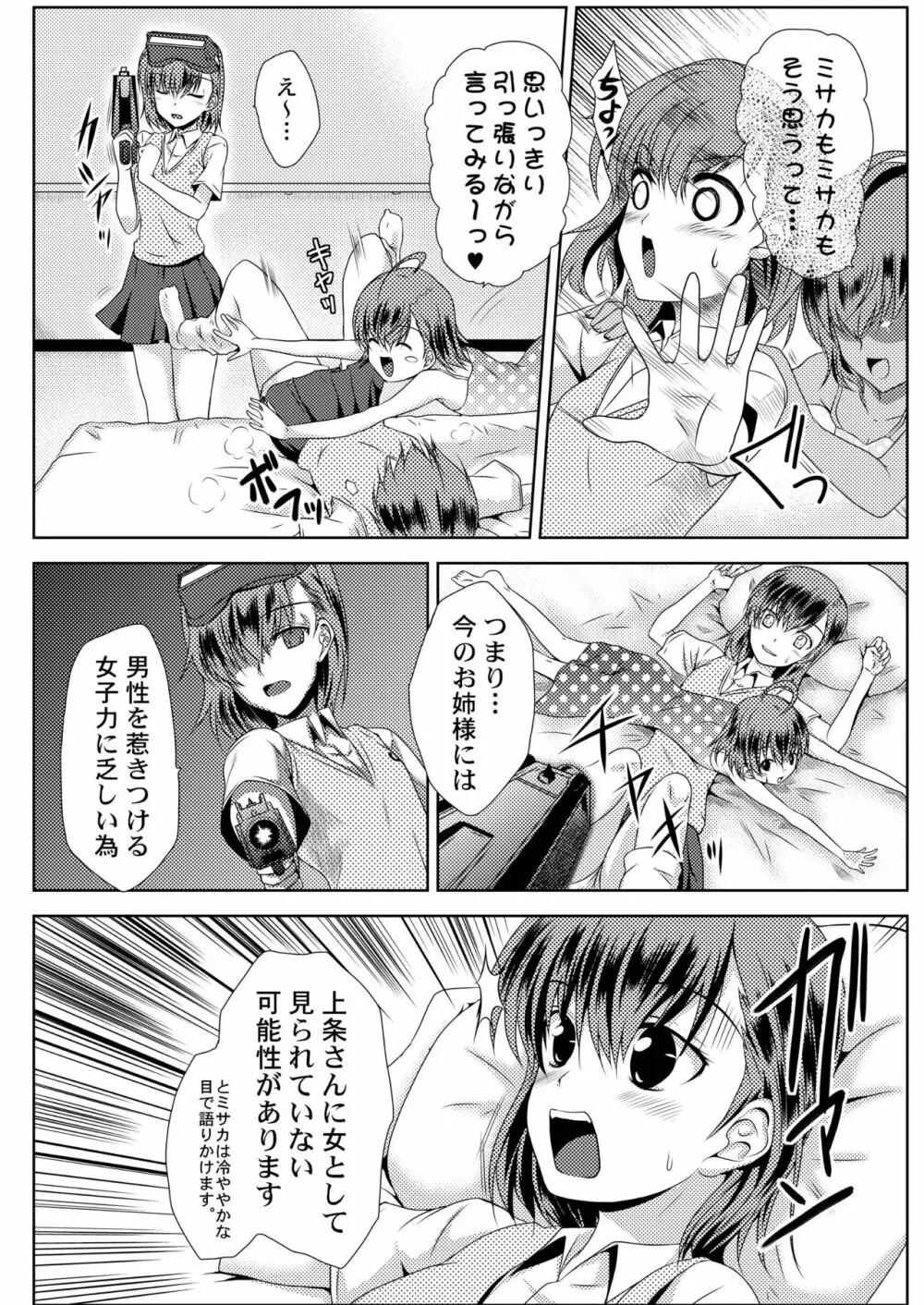 MISAKA×3 素直なキミ達へ。 Page.7