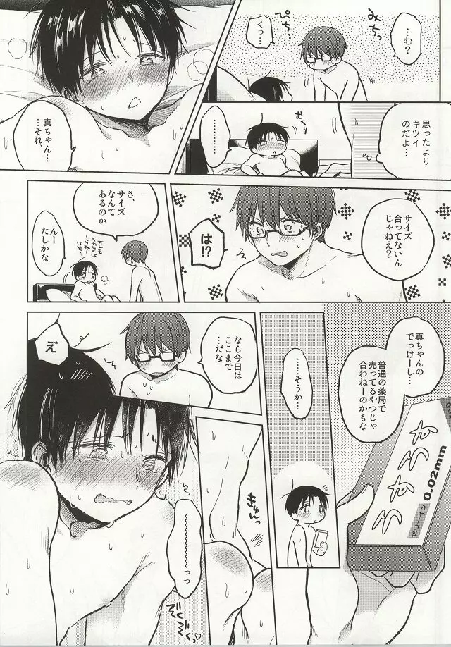 せかんどみたか Page.21