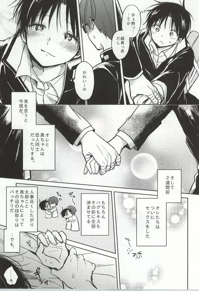 せかんどみたか Page.6