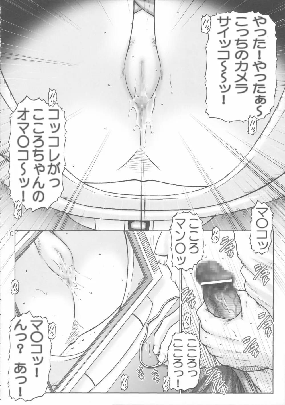 幼獄第三集 Page.10