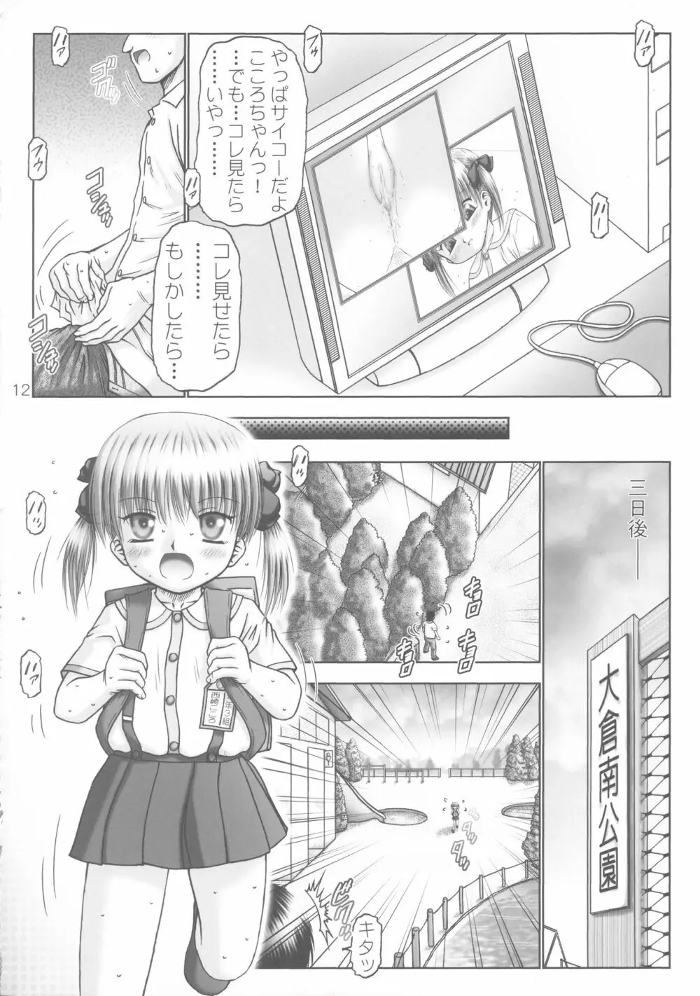 幼獄第三集 Page.12