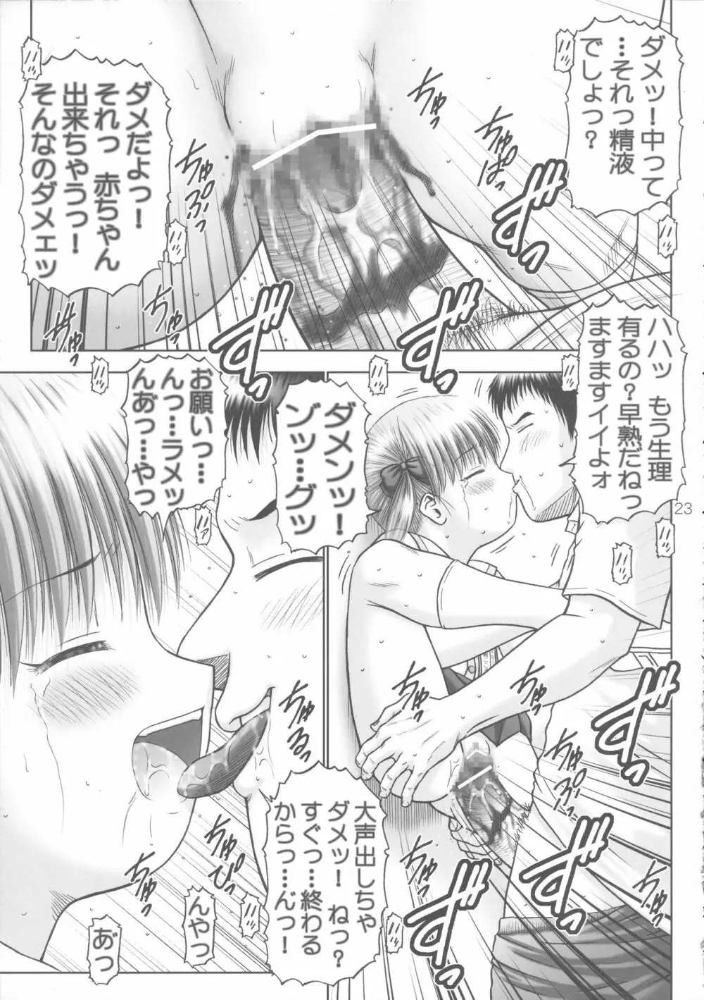 幼獄第三集 Page.23