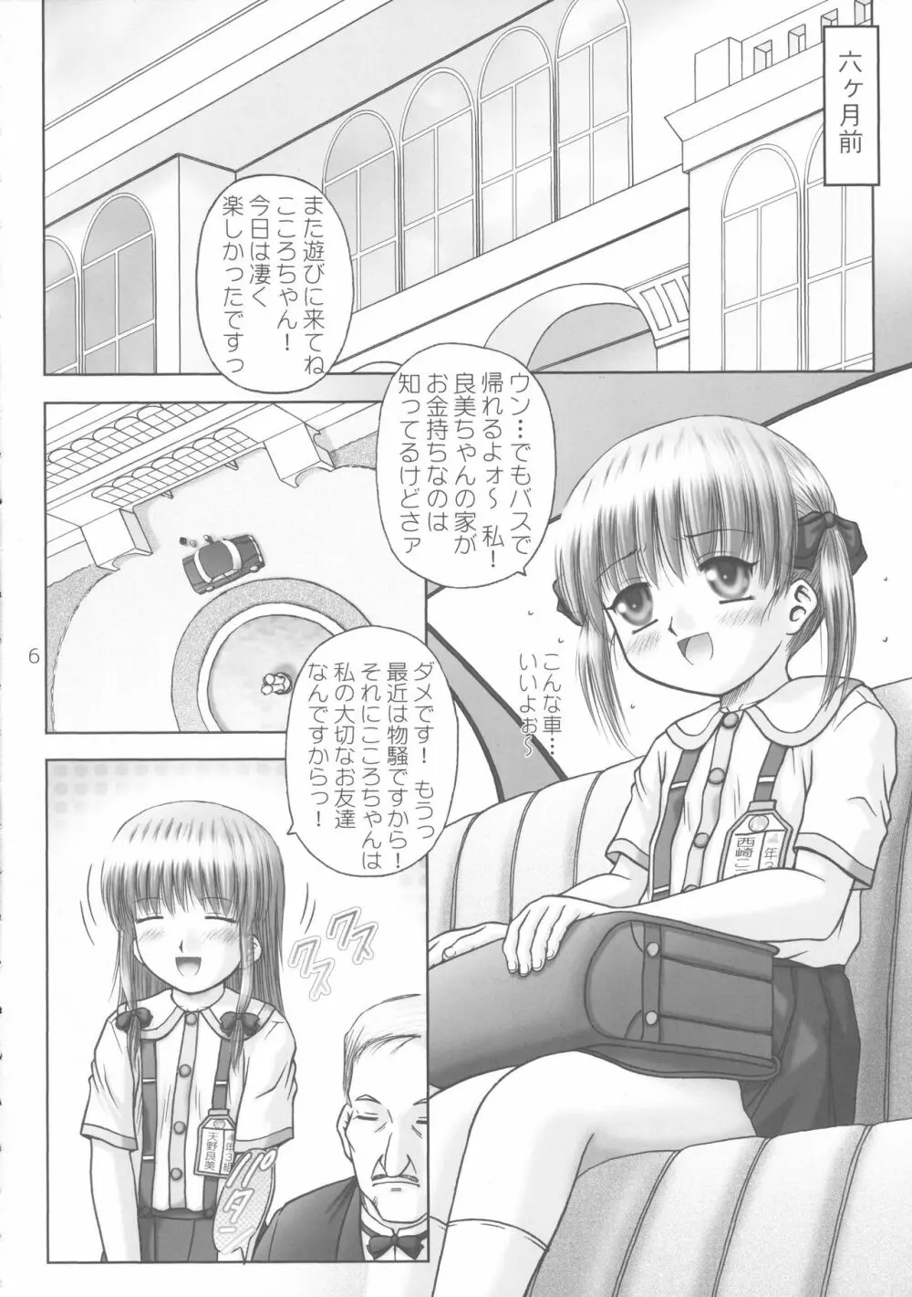 幼獄第三集 Page.6