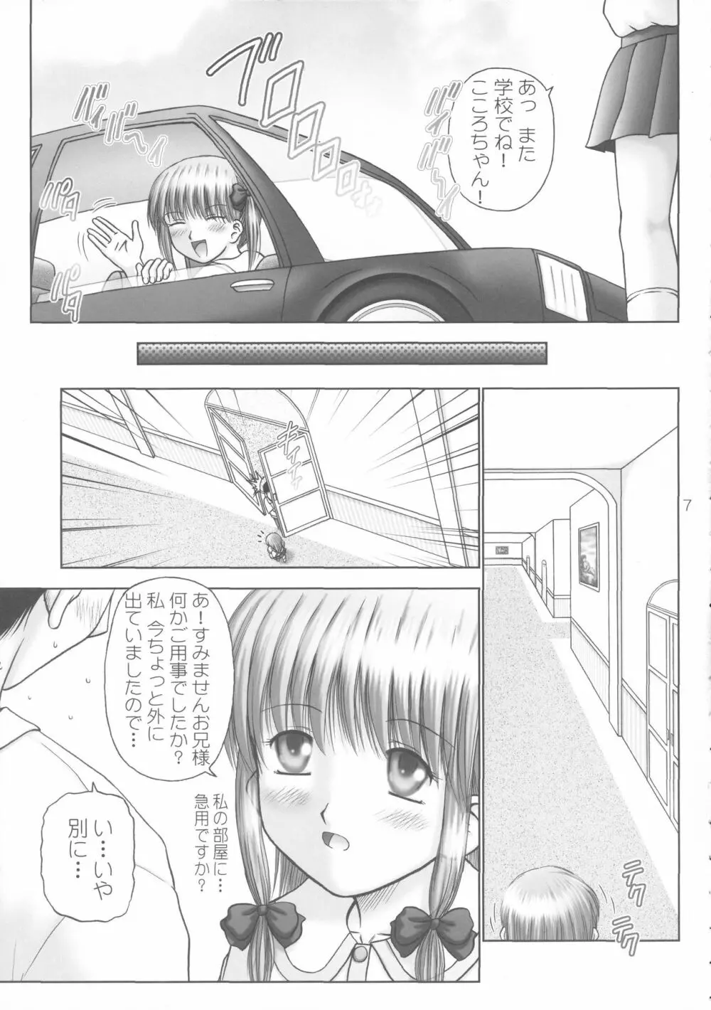 幼獄第三集 Page.7