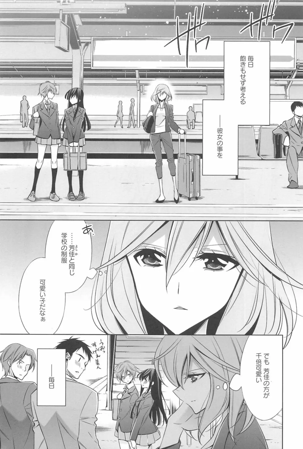 カノジョと私の秘蜜の恋 Page.10