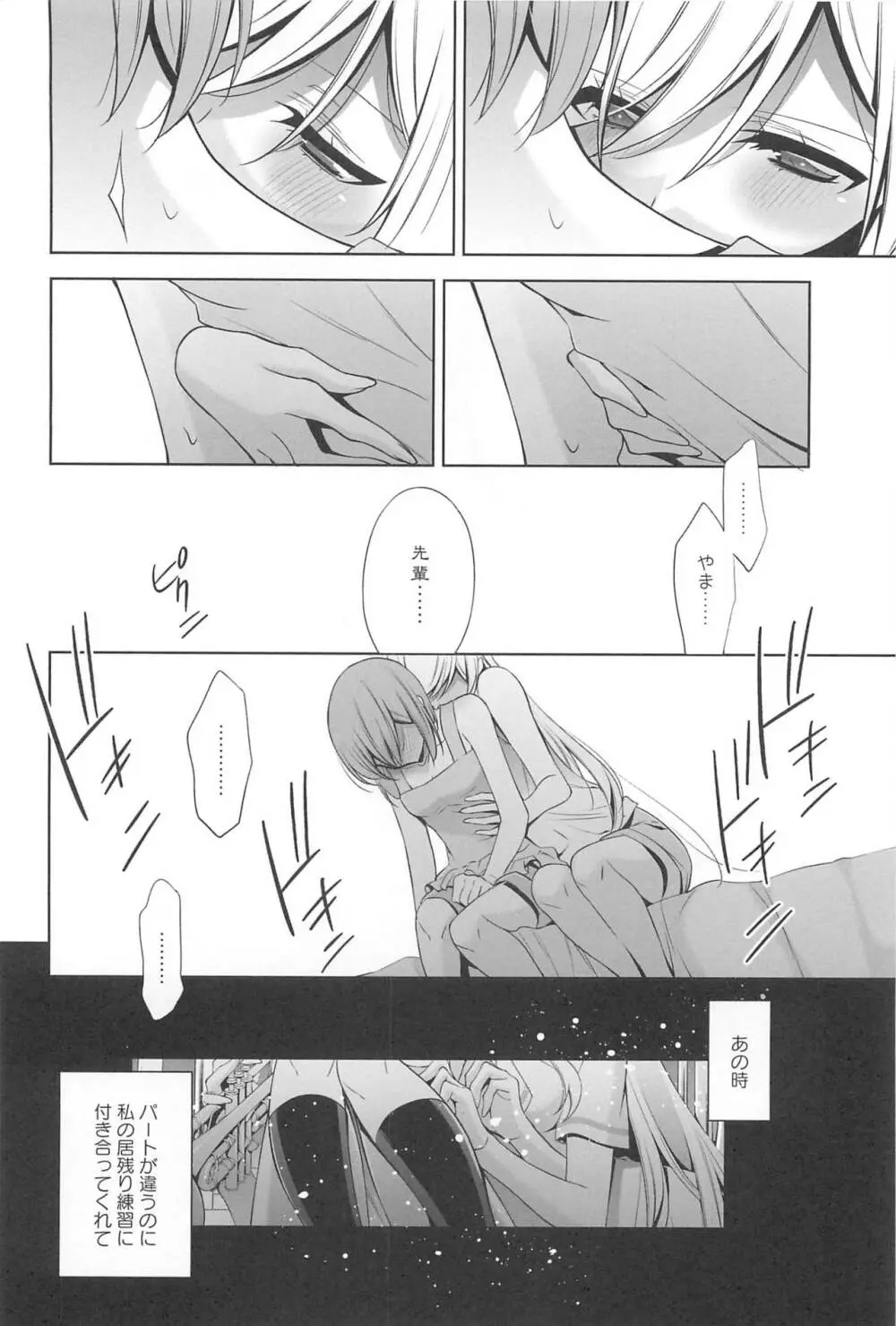 カノジョと私の秘蜜の恋 Page.101