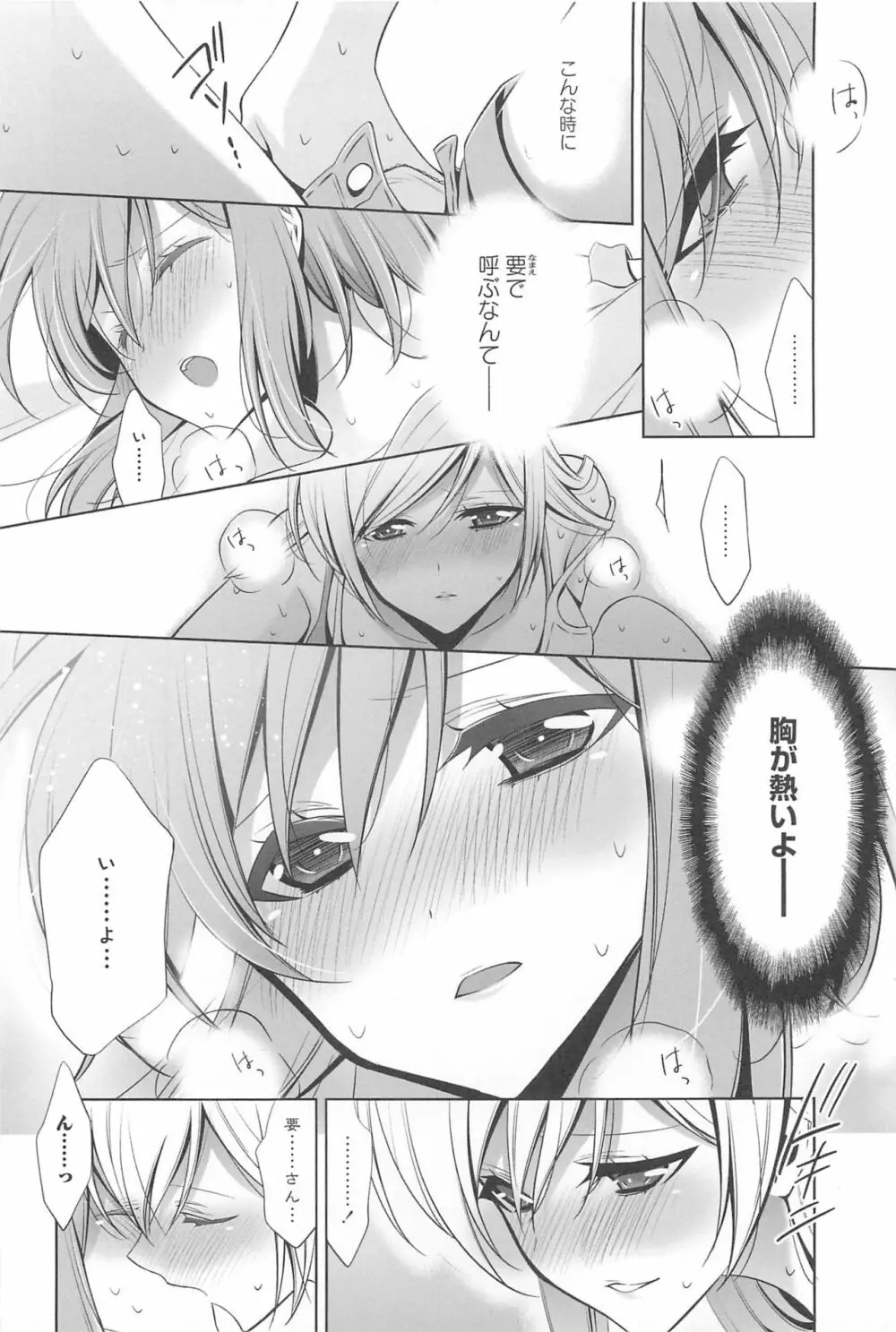 カノジョと私の秘蜜の恋 Page.109