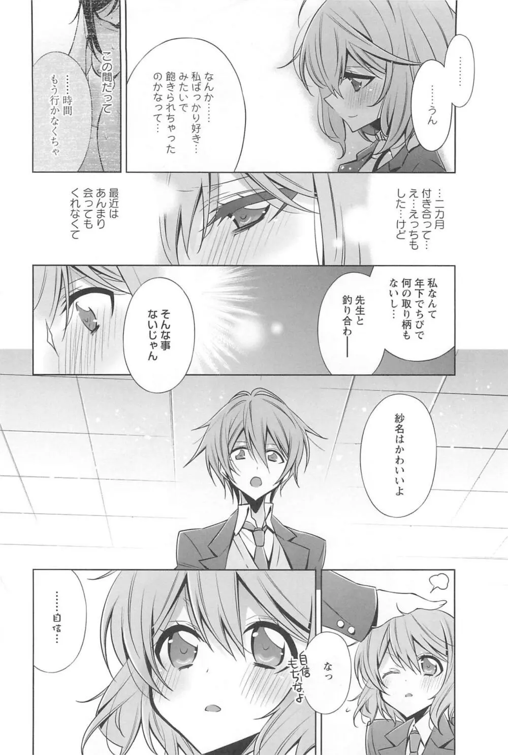 カノジョと私の秘蜜の恋 Page.117