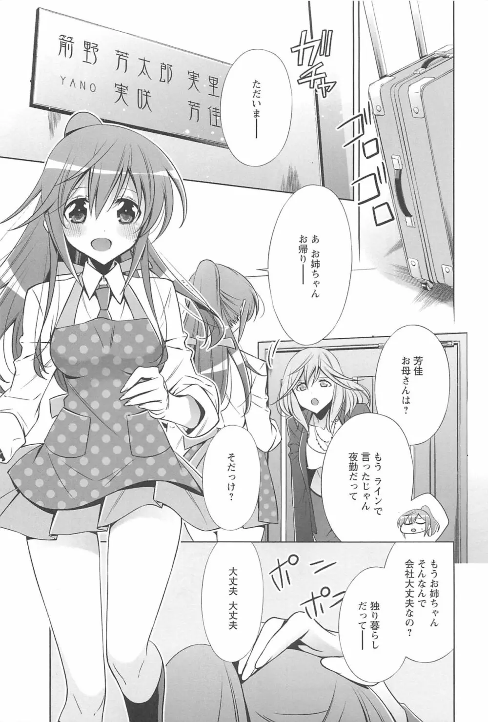 カノジョと私の秘蜜の恋 Page.12