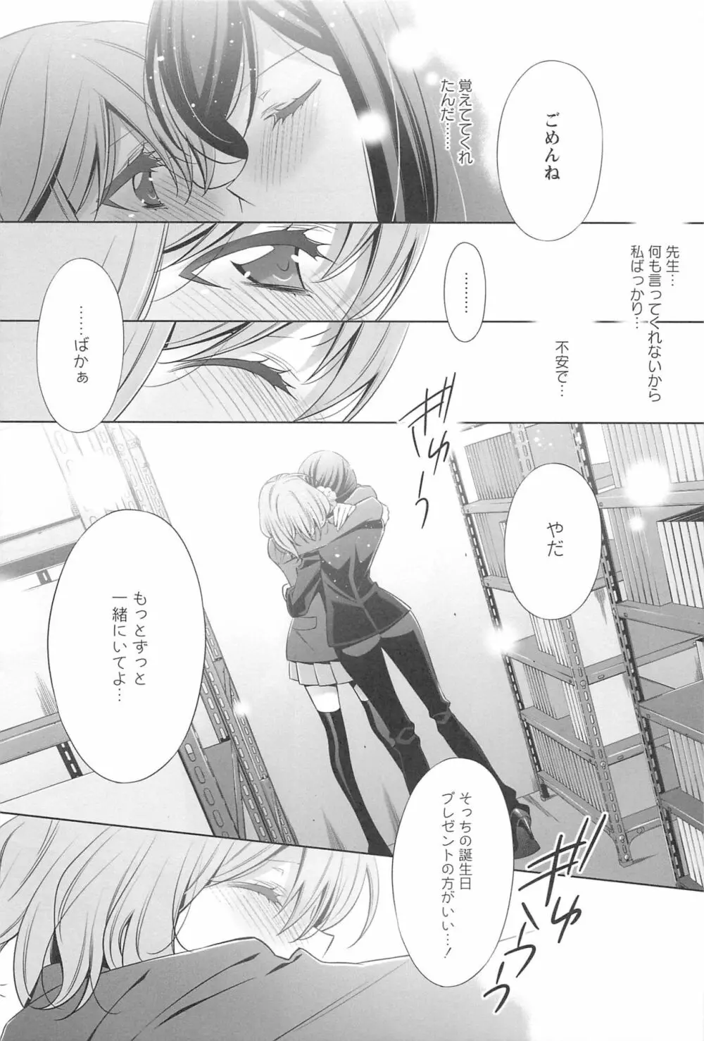 カノジョと私の秘蜜の恋 Page.124