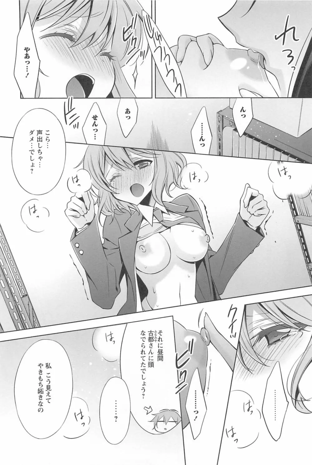 カノジョと私の秘蜜の恋 Page.127