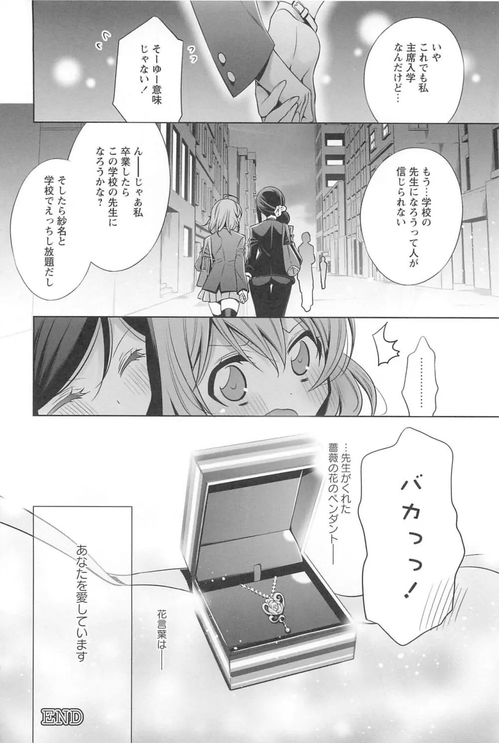 カノジョと私の秘蜜の恋 Page.131