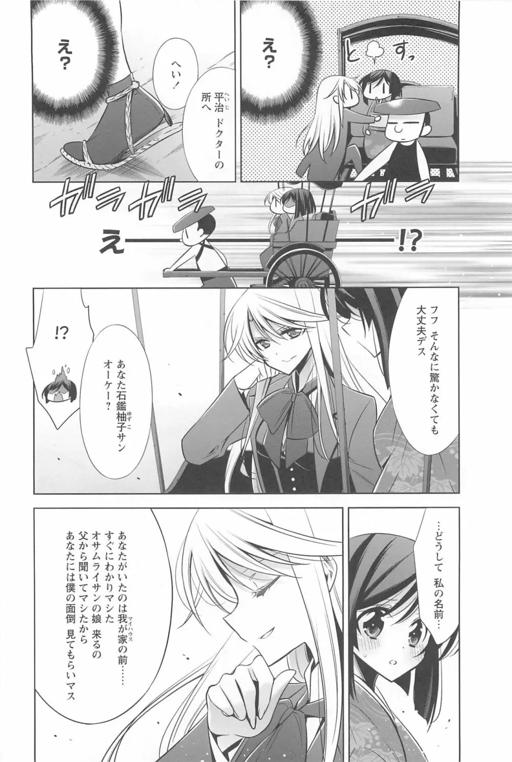 カノジョと私の秘蜜の恋 Page.137